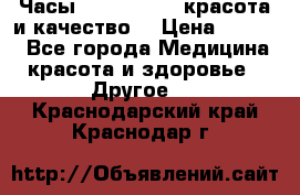 Часы Anne Klein - красота и качество! › Цена ­ 2 990 - Все города Медицина, красота и здоровье » Другое   . Краснодарский край,Краснодар г.